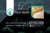 طرح لایه باز کارت ویزیت فروشگاه برنج شامل عکس ظرف برنج جهت چاپ کارت ویزیت برنج فروشی