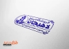 طرح خام مهر لیزری برنج فروشی جهت استفاده مهر لیزری و مهرسازی فروشگاه برنج