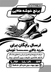 طرح لایه باز تراکت ریسو برنج شامل وکتور سیاه و سفید کیسه برنج
