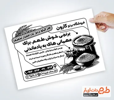 پوستر سیاه و سفید تبلیغاتی برنج فروشی به صورت لایه باز پوستر سیاه و سفید تبلیغاتی برنج فروشی شامل وکتور سیاه و سفید کیسه برنج