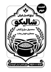 طرح کیسه برنج شامل وکتور خوشه برنج با وکتور خوشه برنج