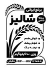 دانلود طرح کیسه برنج شامل وکتور خوشه برنج با وکتور خوشه برنج