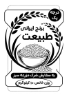 طرح کیسه برنج شامل وکتور خوشه برنج
