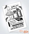 نمونه تراکت آماده ریسو برنج فروشی به صورت لایه باز
