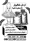 طرح لایه باز تراکت ریسو برنج شامل وکتور سیاه و سفید کیسه برنج