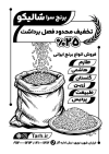طرح لایه باز تراکت ریسو برنج شامل وکتور سیاه و سفید کیسه برنج