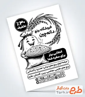 تراکت تبلیغاتی ریسو فروشگاه برنج با وکتور برنج و فرمت psd و قابلیت ویرایش