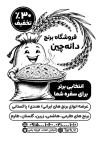 طرح لایه باز تراکت ریسو برنج شامل وکتور سیاه و سفید کیسه برنج و فرمت psd و قابلیت ویرایش