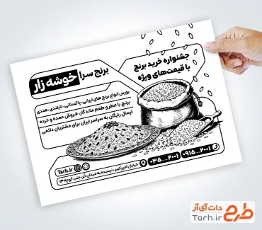 تراکت ریسو خام برنج فروشی با وکتور گونی برنج و فرمت psd و قابلیت ویرایش