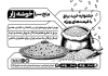 طرح لایه باز تراکت ریسو برنج شامل وکتور سیاه و سفید کیسه برنج و فرمت psd و قابلیت ویرایش