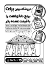 طرح لایه باز تراکت ریسو برنج شامل وکتور سیاه و سفید کیسه برنج و فرمت psd و قابلیت ویرایش