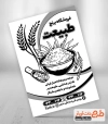 تراکت تبلیغاتی ریسو برنج فروشی جهت چاپ تراکت سیاه و سفید فروشگاه برنج ایرانی و خارجی