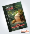 طرح تراکت تبلیغاتی فروشگاه برنج شامل عکس خوشه برنج