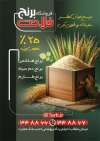 طرح لایه باز تراکت فروش برنج شامل عکس خوشه برنج