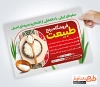 طرح تراکت لایه باز فروشگاه برنج شامل عکس خوشه برنج