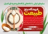 طرح تراکت فروشگاه برنج لایه باز شامل عکس خوشه برنج