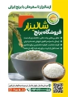طرح تراکت لایه باز فروشگاه برنج شامل عکس کاسه برنج