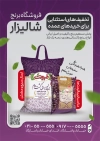طرح تراکت لایه باز فروشگاه برنج شامل عکس کاسه برنج