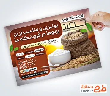 طرح تراکت لایه باز برنج فروشی با عکس گونی برنج