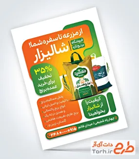 نمونه تراکت فروشگاه برنج شامل عکس کیسه برنج