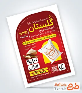 طرح لایه باز پوستر برنج فروشی شامل عکس کاسه برنج