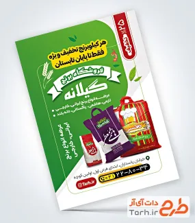 نمونه تراکت آماده برنج فروشی با قابلیت ویرایش المان ها