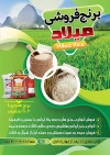 طرح تراکت فروش برنج