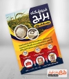 تراکت برنج