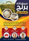 طرح لایه باز تراکت برنج