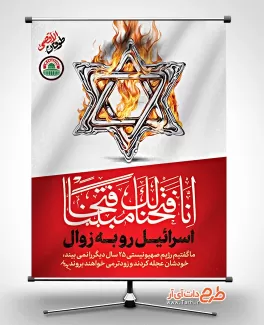 طرح پوستر خام طوفان الاقصی جهت چاپ بنر عملیات حماس در اسرائیل