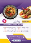 طرح تراکت غذاپزی شامل عکس غذای ایرانی جهت چاپ تراکت تبلیغاتی رستوران و کبابی