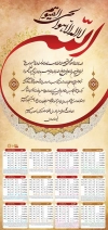 فایل تقویم دیواری مذهبی شامل خوشنویسی آیت الکرسی جهت چاپ طرح تقویم تک برگ
