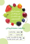 دانلود کارت ویزیت میوه فروشی لایه باز شامل عکس میوه جهت چاپ کارت ویزیت میوه سرا و فروش میوه