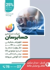 پوستر تبلیغاتی شرکت حسابداری شامل عکس ماشین حساب جهت چاپ تراکت تبلیغاتی شرکت خدمات حسابداری