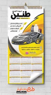 تقویم دیواری لوکس ماشین 1402 شامل عکس خودرو خارجی و روکش صندلی جهت چاپ تقویم لوکس و تزئینات خودرو