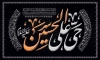 طرح لایه باز کتیبه محرم شامل خوشنویسی حی علی الحسین جهت چاپ بنر پشت منبری و جایگاه