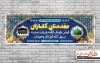 پلاکارد خام خوش آمدگویی زائرین مکه شامل وکتور کعبه و مسجد النبی جهت چاپ بنر و پلاکارد خوش آمدگویی حج