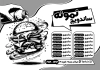 طرح تراکت سیاه سفید ساندویچی شامل وکتور همبرگر جهت چاپ تراکت تبلیغاتی سیاه سفید فست فود
