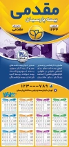 طرح تقویم دیواری بیمه پارسیان شامل لوگو بیمه جهت چاپ تقویم شرکت بیمه 1403