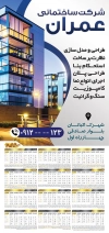طرح تقویم شرکت ساختمانی شامل عکس برج و ساختمان جهت چاپ تقویم شرکت خدمات ساختمانی