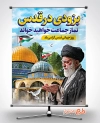 پوستر لایه باز روز قدس شامل عکس رهبر و مسجد الاقصی جهت چاپ بنر روز جهانی قدس