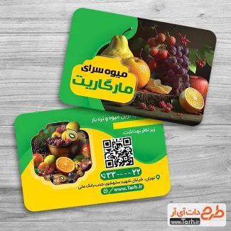 نمونه کارت ویزیت سوپر میوه لایه باز شامل عکس میوه جهت چاپ کارت ویزیت میوه سرا و فروش میوه