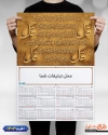 طرح تقویم دیواری 1403 مذهبی شامل خوشنویسی چهار قل جهت چاپ طرح تقویم تک برگ