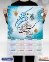 تقویم دیواری 1403 مذهبی شامل خوشنویسی وان یکاد جهت چاپ طرح تقویم تک برگ