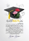 طرح تقدیر نامه روز دانشجو شامل وکتور گل و کلاه فارغ التحصیلی جهت چاپ لوح سپاس دانشجو
