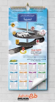 طرح psd تقویم آموزشگاه رانندگی شامل عکس خودرو جهت چاپ تقویم دیواری کلاس رانندگی 1402