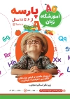 طرح لایه باز تراکت کلاس زبان جهت چاپ تراکت تبلیغاتی آموزشکده زبان خارجه
