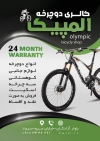 طرح تراکت دوچرخه فروشی شامل عکس دوچرخه جهت چاپ تراکت فروشگاه دوچرخه