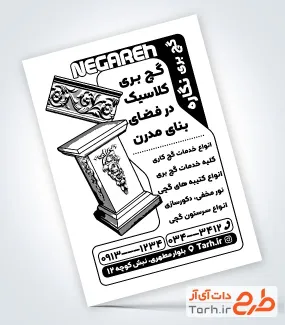 تراکت ریسو تبلیغاتی گچبری با وکتور گچکاری ساختمان