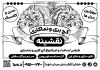 تراکت سیاه و سفید گچ بری